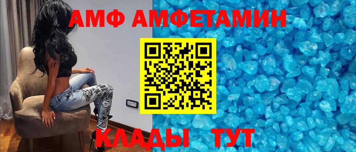 Амфетамин Розовый Вышний Волочёк