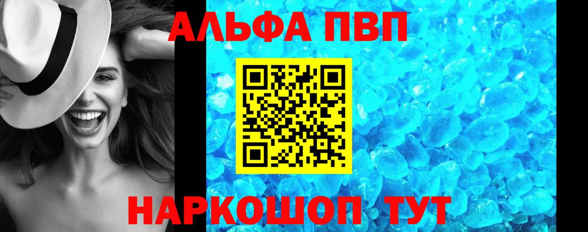Alpha-PVP мука  Вход с VPN  Альфа ПВП Соль  Вышний Волочёк  Alfa_PVP Соль 