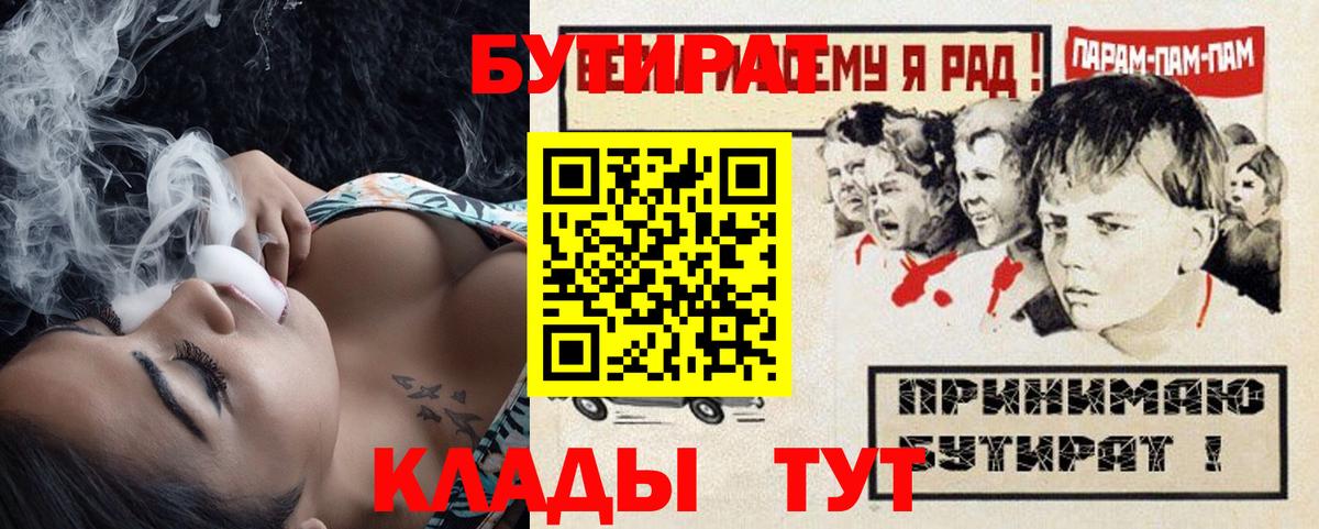 Бутират  Вход с VPN  Вышний Волочёк  Бутират BDO 