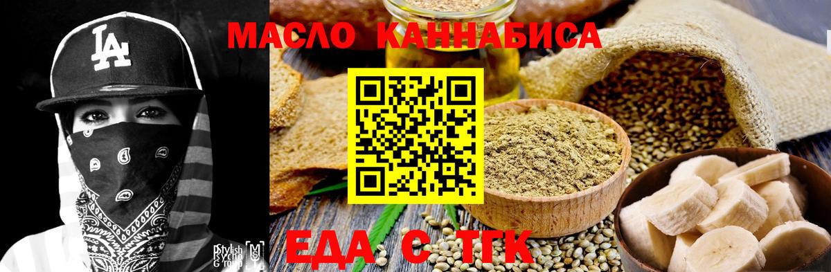 Вышний Волочёк  Еда ТГК конопля  Вход с VPN 