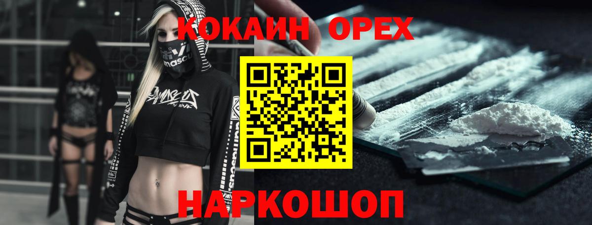 где найти   Вход с VPN  Вышний Волочёк  COCAIN 99%  КОКАИН Колумбийский 