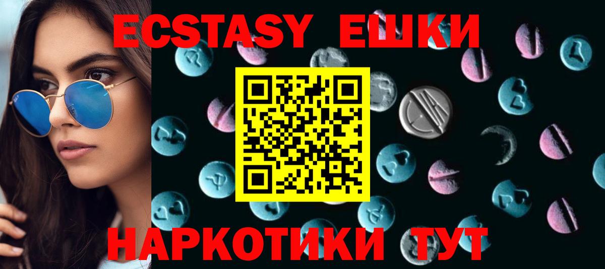 Ecstasy 280мг Вышний Волочёк