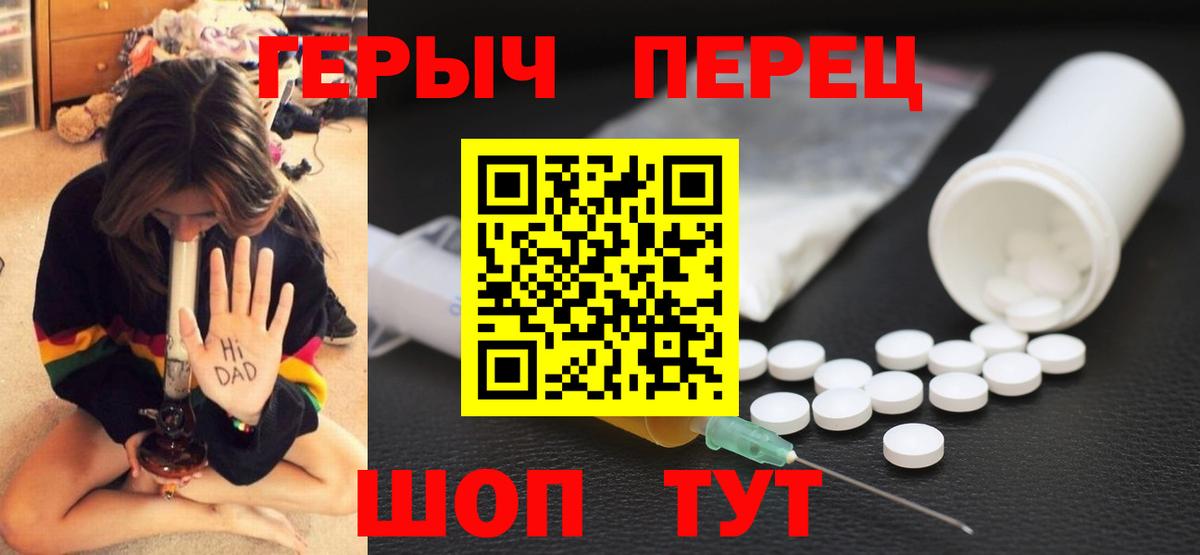 ГЕРОИН Heroin  Вход с VPN  Вышний Волочёк 