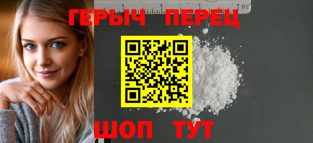 Героин хмурый Вышний Волочёк