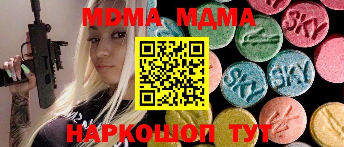 МДМА  МДМА кристаллы  Вход с VPN  MDMA кристаллы  Вышний Волочёк 