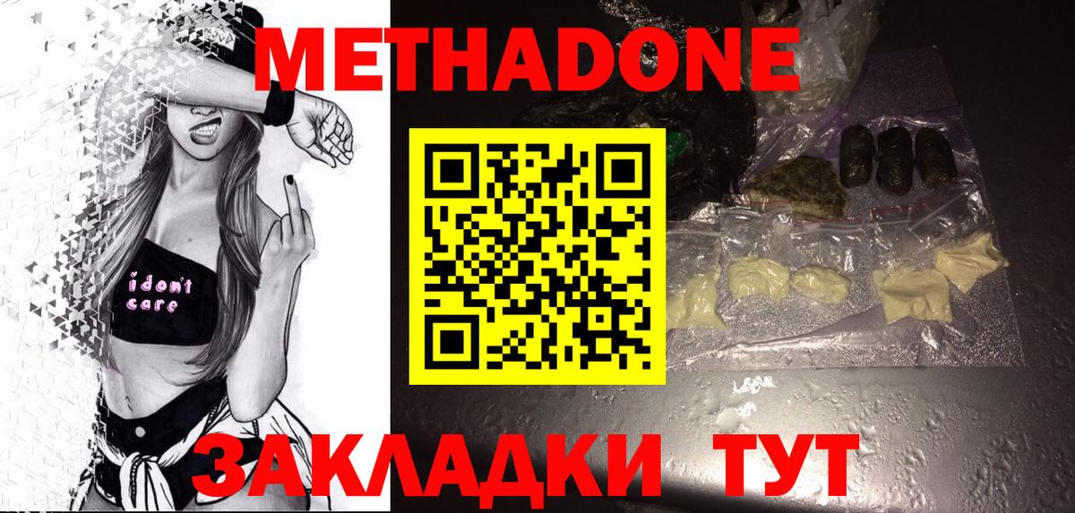 МЕТАДОН VHQ Вышний Волочёк
